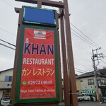 カン レストラン - 
