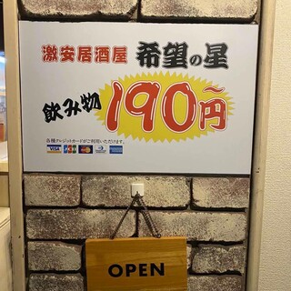 希望の星 池袋西口駅前店 池袋 居酒屋 ネット予約可 食べログ 希望の星 池袋西口駅前店 池袋 居酒屋 ネット予約可 食べログ