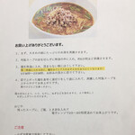 味世 - 持ち帰り台湾ラーメン購入時にいただけるレシピ