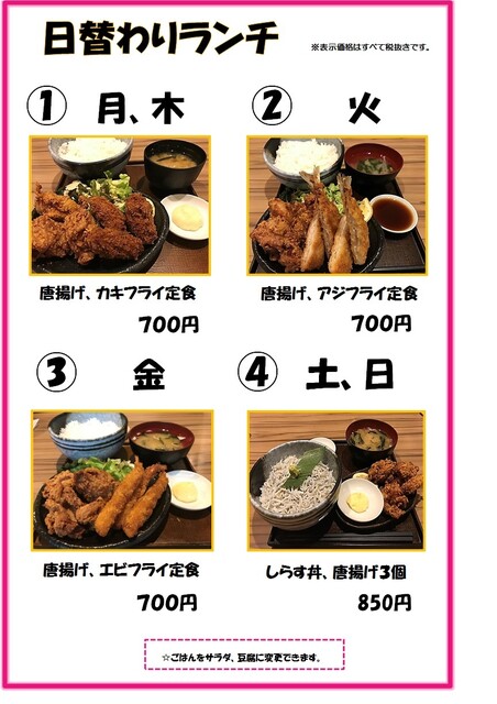 ランチメニュー 素人居酒屋 一 Ichi 吉祥寺 居酒屋 食べログ ランチメニュー 素人居酒屋 一 Ichi 吉祥寺 居酒屋 食べログ