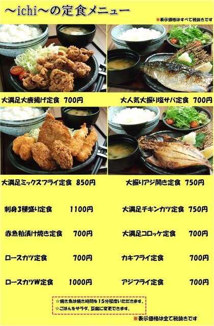 ランチメニュー 素人居酒屋 一 Ichi 吉祥寺 居酒屋 食べログ ランチメニュー 素人居酒屋 一 Ichi 吉祥寺 居酒屋 食べログ
