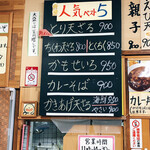 手打そば 新ふじ - 