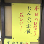 居喰処 光 - 2020/12/04
      本日の日替り トンカツ定食 500円