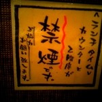 九段ごち屋 - カウンターと中二階はランチタイムは禁煙です