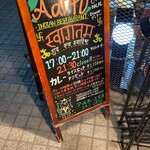 インドカレーの店 アールティー - 