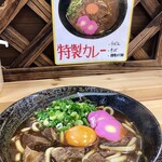 はなちゃんうどん  - そのままですね！
