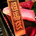 西麻布 焼肉 X - 