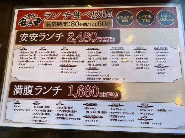 メニュー写真 七輪焼肉 安安 淵野辺16号店 淵野辺 焼肉 食べログ メニュー写真 七輪焼肉 安安 淵野辺16号店 淵野辺 焼肉 食べログ