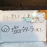 塩そば専門店 桑ばら - 塩バターラーメン