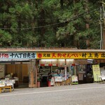 村上商店 - 坂の途中にあります