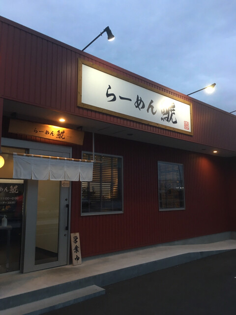 天竜川駅前 らーめん鯱 豚骨醤油ラーメン750円 朝からでも完食 By Papa7159 らーめん鯱 天竜川 ラーメン 食べログ