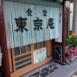 東京庵 - 店舗入口