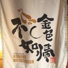 SOBA HOUSE 金色不如帰 新宿御苑本店