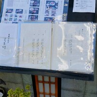 天然うなぎ しま村 - メニュー表