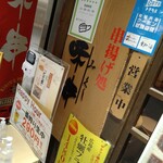 串揚げ処 味串 - 