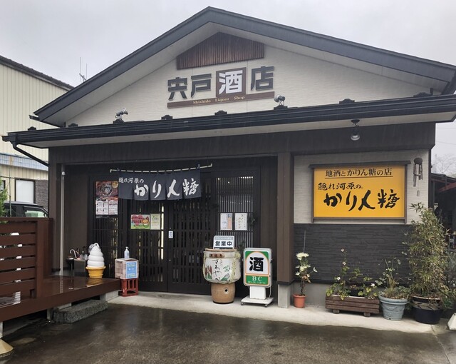 宍戸善四郎商店 - 矢吹（和菓子）の写真