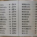 さぬき一番 - メニュー（表）