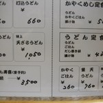 さぬき一番 - メニュー（浦）