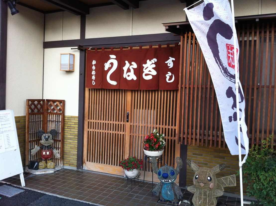 かもめ寿し name=