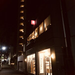 Wineshop & Diner FUJIMARU - 1階は洋服店