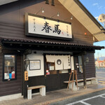 中華蕎麦 春馬 - 中華蕎麦春馬〜✨✨✨