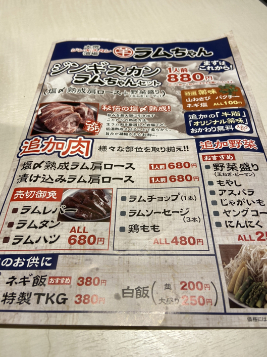 ラムちゃんさま。オーダー品 （メニュー写真 : 大衆ジンギスカン酒場 