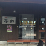 레스토랑 카유우