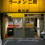 ラーメン二郎 - 