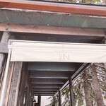 ブーランジェリー　ジン - サイン