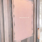 ブーランジェリー　ジン - サイン