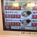 ラーメン山岡家 - 