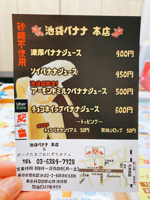 シンプルバナナジュース By 山椒薫子 おおみやバナナ 池袋店 池袋 ジュースバー 食べログ