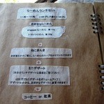 らーめんとcafe＋ベジ engawa - ランチメニュー２０１２夏ver