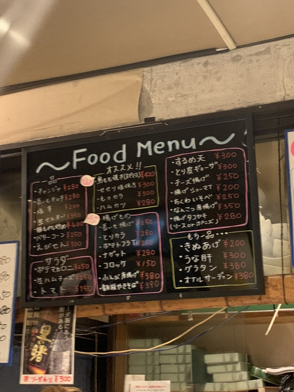 メニュー写真 : 立ち呑み 1/2 （はんぶんこ） - 杭瀬/立ち飲み | 食べログ