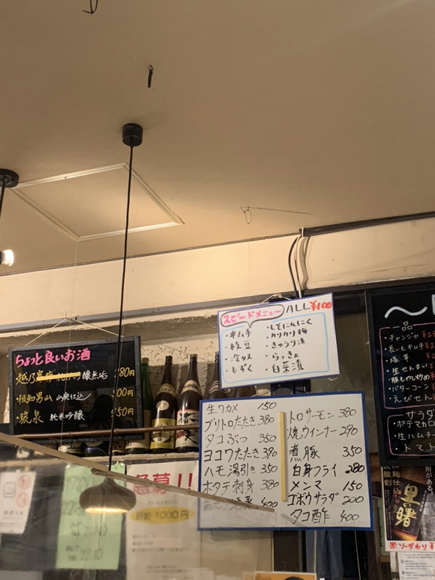 メニュー写真 : 立ち呑み 1/2 （はんぶんこ） - 杭瀬/立ち飲み | 食べログ