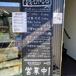 精肉・焼肉 銭谷商店 - 入り口のメニュー(2.12.5現在)