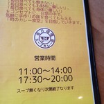 スープカレー店 34 - 