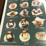 一品香 - メニュー