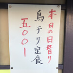 居喰処 光 - 2020/12/05
      本日の日替り 鳥チリ定食 500円