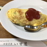 田舎洋食 いせ屋 - 