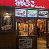 築地銀だこハイボール酒場 - 