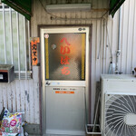 中華そば 平八 - 裏入口