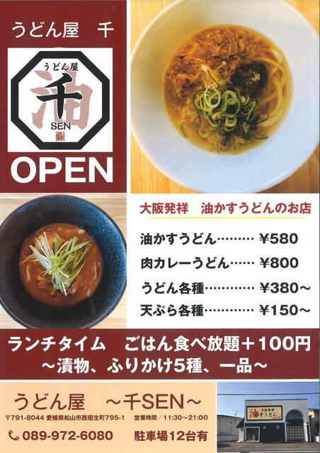 本場大阪のかすうどん By Nomchan うどん屋 千 鎌田 うどん 食べログ