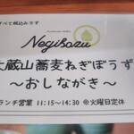 大蔵山蕎麦 ねぎぼうず - 手書きだね〜