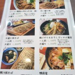 大蔵山蕎麦 ねぎぼうず - 全部十割蕎麦だよね？これ。