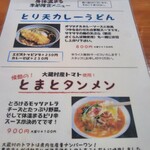 大蔵山蕎麦 ねぎぼうず - 大藏村のトマトは県内一の生産量って、今日知った。