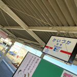 KURUMI - 博多駅に向かうはずが何故か
      貝塚という駅に流されて・・・・