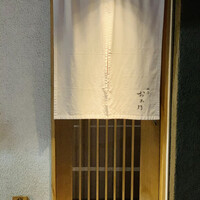 焼鳥 おみ乃 - ☆『焼鳥おみ乃』の暖簾。