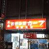 カープ 東京支店