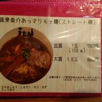 濃厚魚介らぅ麺 純 - 